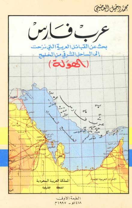 إستعراض كتاب عرب فارس